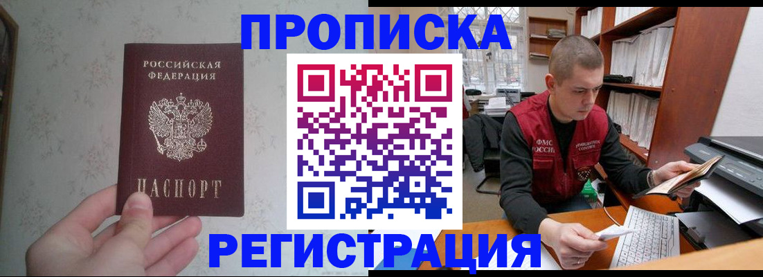 прописка в Лисках