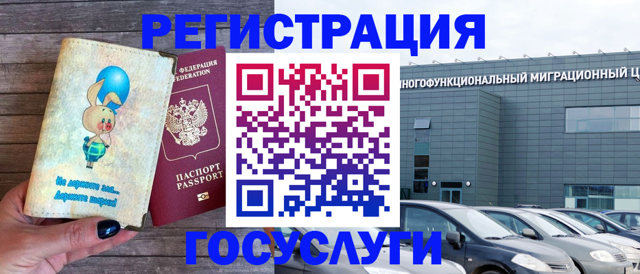 прописка 2026 в Лисках