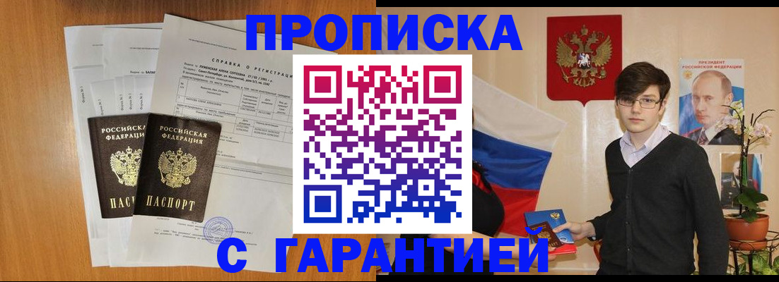 прописка для военкомата в Лисках