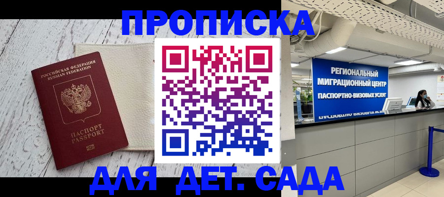 прописка для работы в Лисках